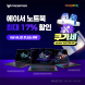 에이서, AI 노트북 대상 쿠팡 가전디지털 세일 진행