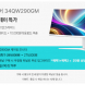 크로스오버, 게이밍 모니터 34QW290GM WQHD 멀티스탠드 화이트 대상 특가 진행