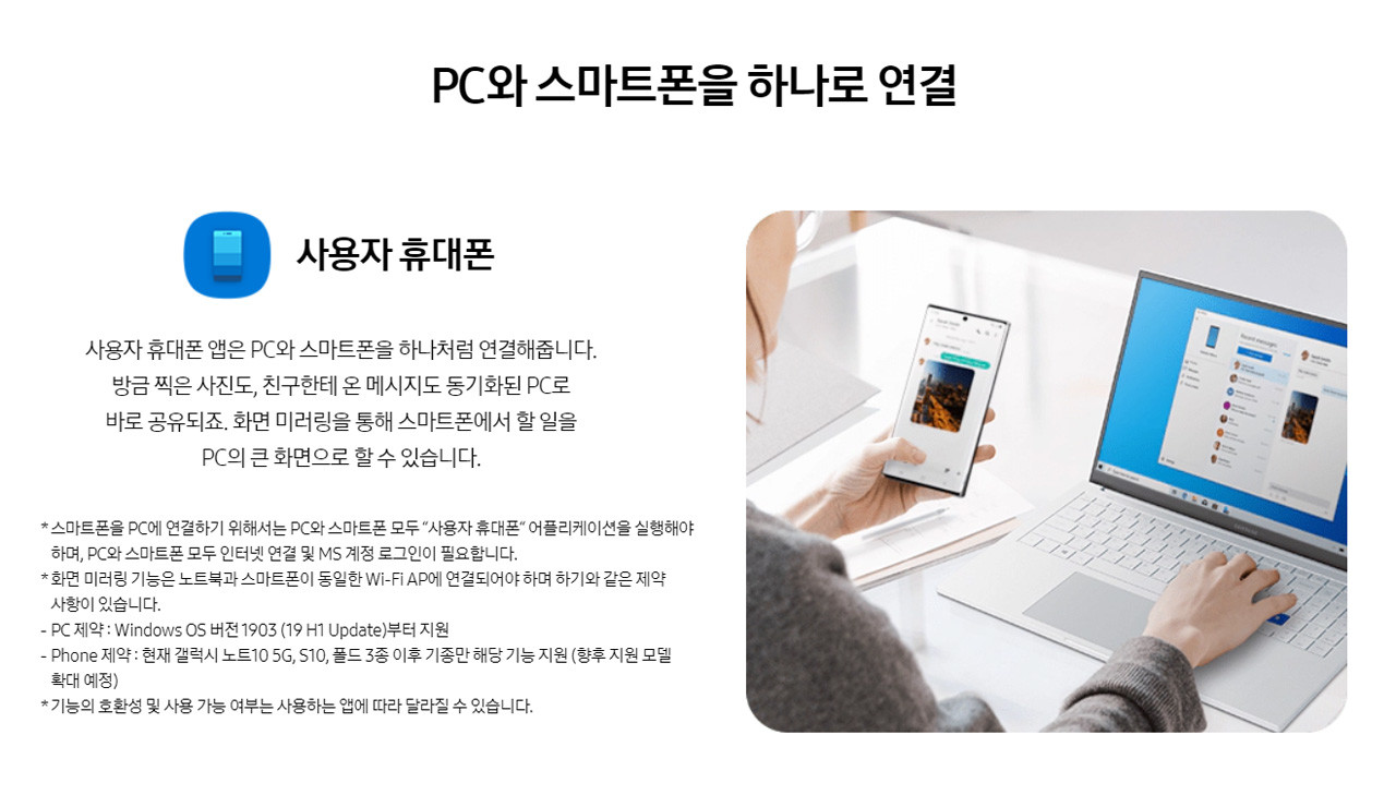 ▲ 갤럭시 스마트폰과 무선으로 연동 가능한 갤럭시 북 이온 (사진: 삼성전자)