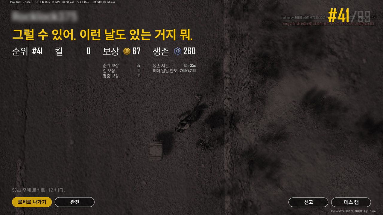 ▲ PC가 버벅이면 게임 오버 당할 확률이 높아진다