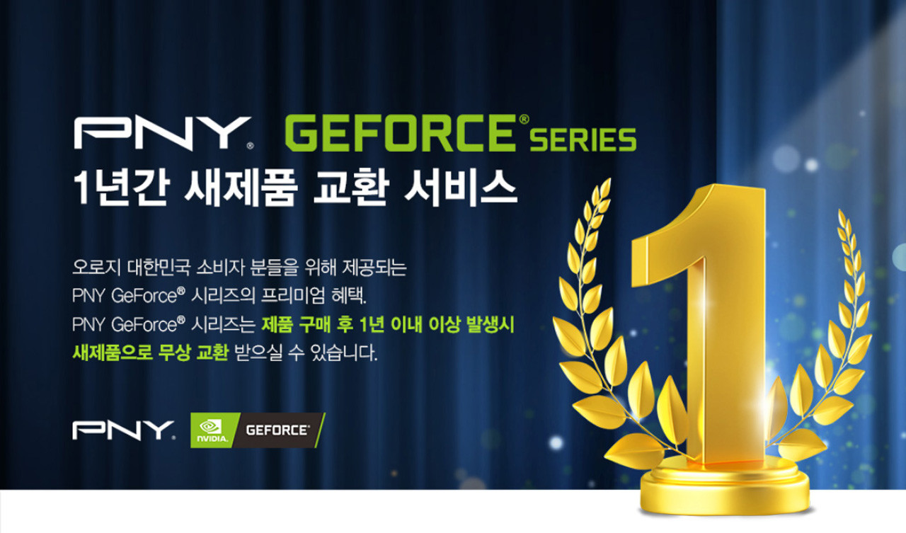▲ 구매 후 1년 내에 문제가 생긴 PNY 그래픽카드는 새 제품으로 교환해준다 (사진: 마이크로닉스)