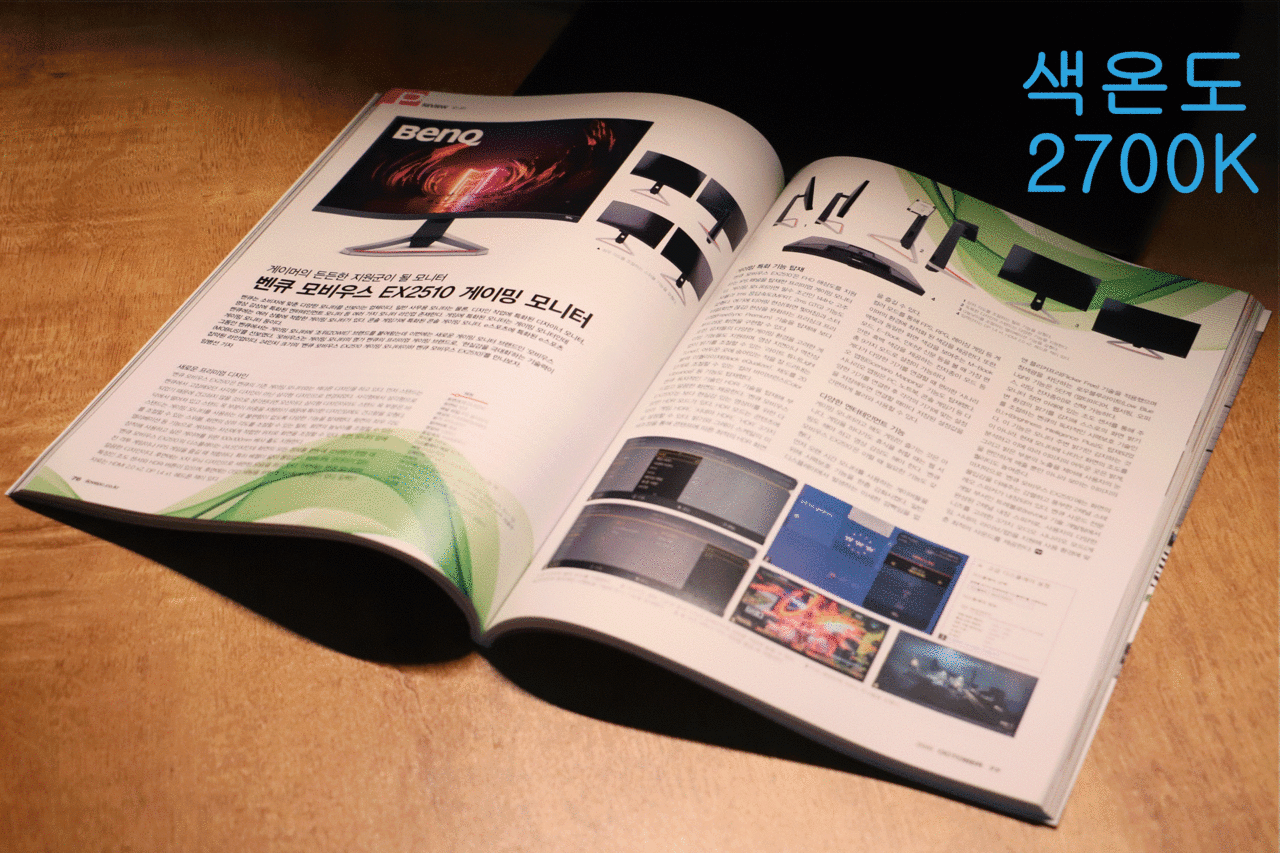 ▲ 색온도 2700K와 6500K 비교