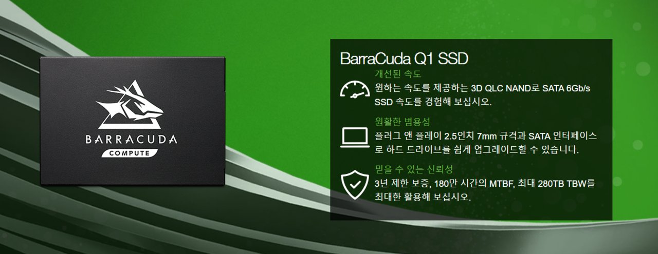 ▲ 바라쿠다 Q1을 선택해 합리적인 가격에 대용량을 활용할 수 있다.