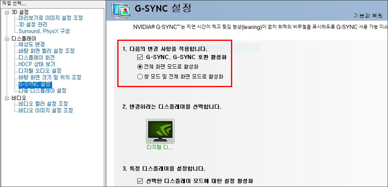▲ 엔비디아 지싱크 호환 설정 화면
