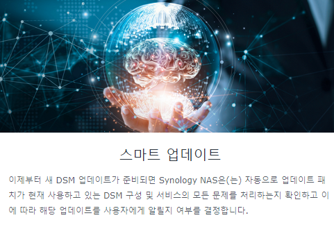 ▲ DSM 메뉴가 뜬다. 이어 스마트 업데이트가 진행된다고 표기된다. 새 DSM 업데이트가 준비되면 업데이트를 사용자에게 알린다는 내용이다. 이를 통해 설치 과정이 대략 마무리된다.