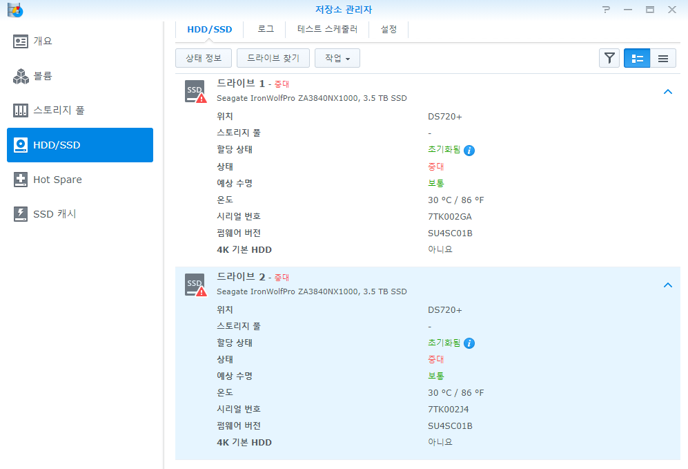 ▲ 저장소 관리자의 스토리지 상태는 ‘중대’로 표기되어 있다.
