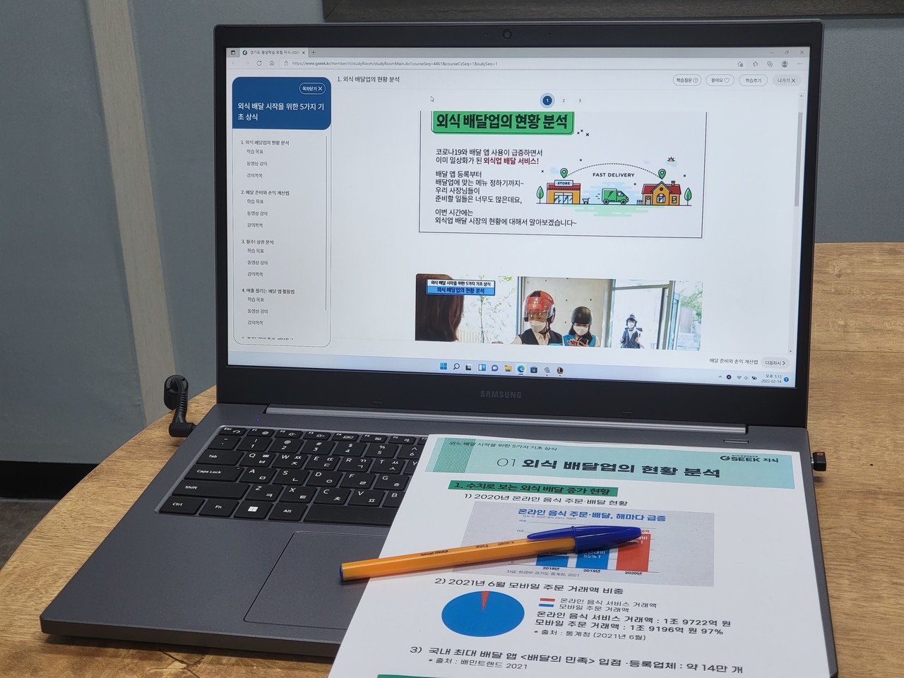 ▲ 인터넷 강의 감상에 최적화됐다.