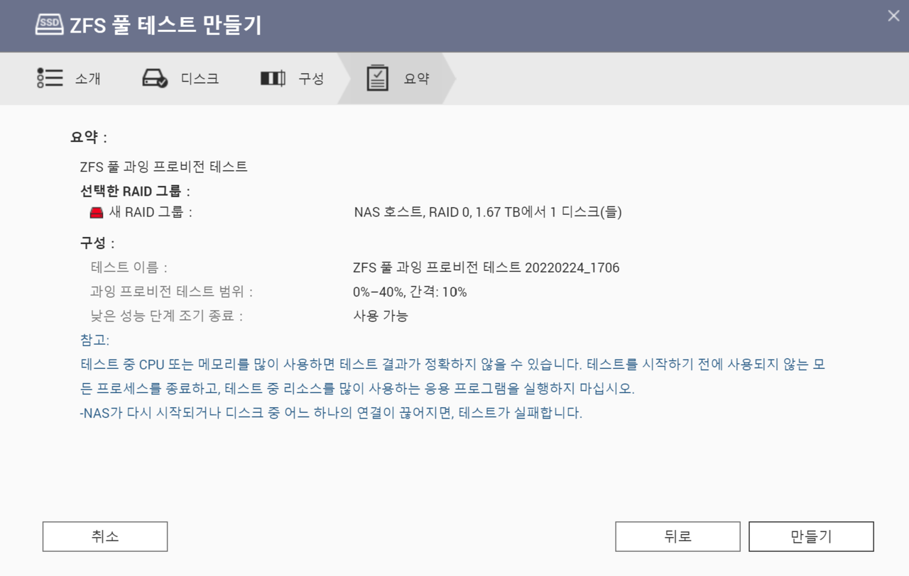 ▲ ZFS 풀 프로파일링 도구도 제공된다.