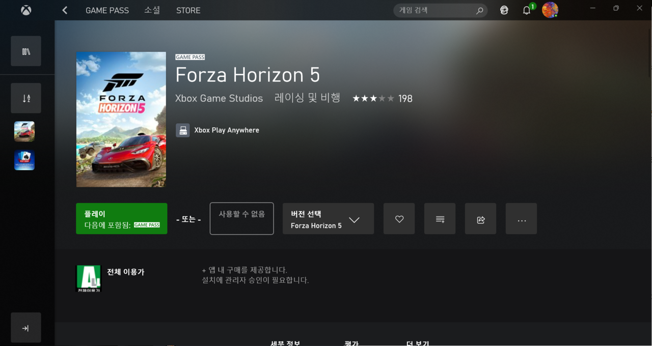 ▲ 엑스박스 게임패스를 통해 포르자 호라이즌 5 벤치마크를 진행했다. 최신 게임을 즐기거나 테스트할 때는 AAA 게임이 많은 게임패스를 사용하면 비용을 줄일 수 있어 상당히 도움이 된다. 참고로 어로스 15 XE4 정도면 게임패스에 등록된 게임은 편하게 즐길 수 있다.