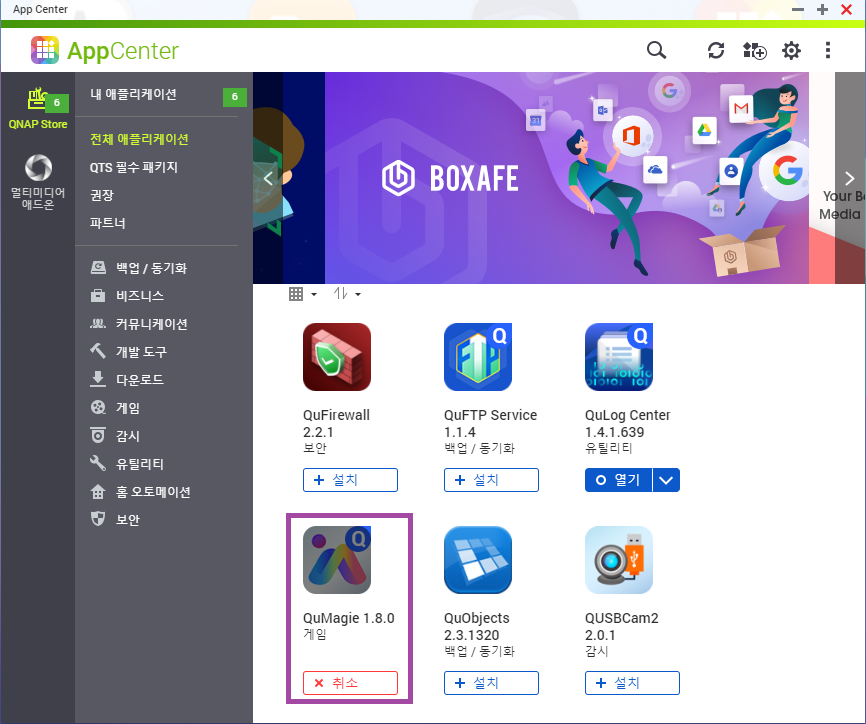 ▲ 앱센터를 통해 진입 후 설치할 수 있다.