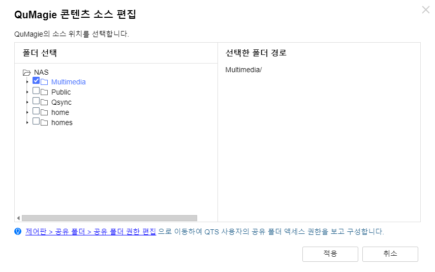 ▲ NAS 앱 내부에서는 콘텐츠 소스 편집 위치 정도만 설정해 주면 된다.