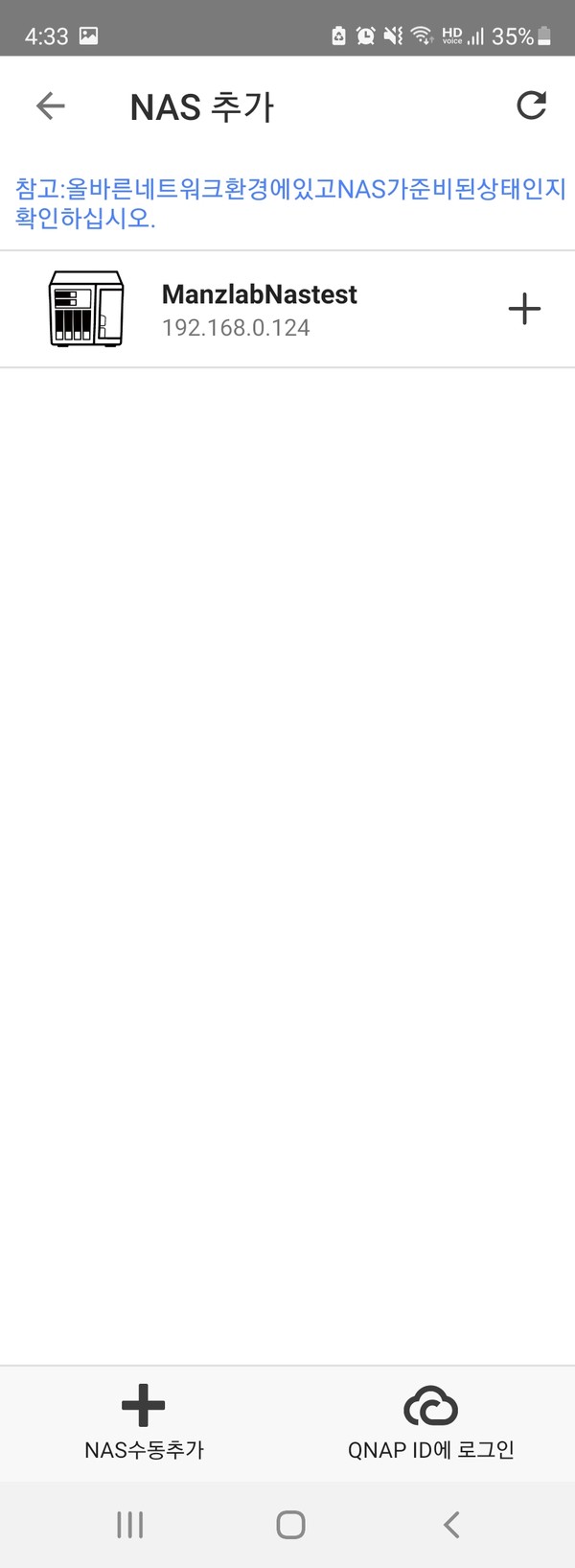▲ NAS 앱에서 초기 설정은 간단한 편이다.
