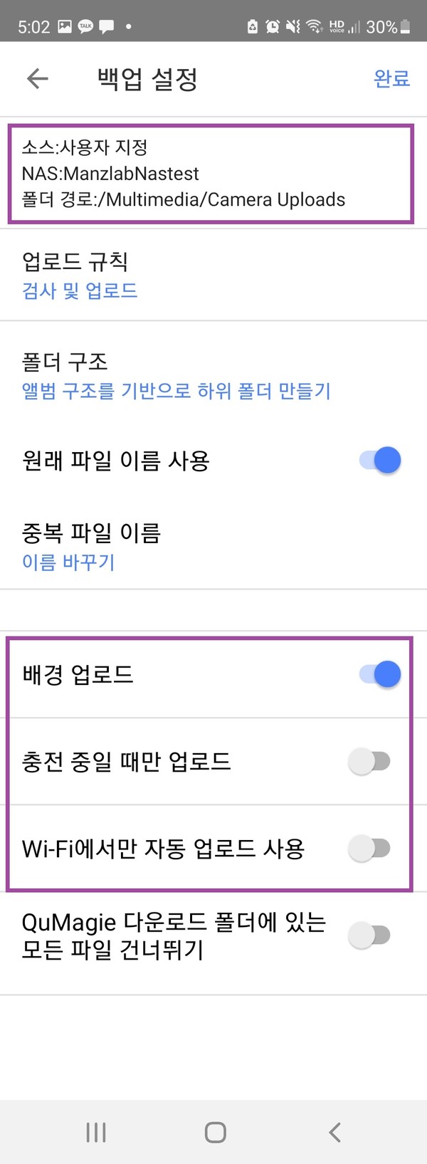 ▲ 데이터 무제한 요금제를 사용하며, 충전 상태와 상관없이 사진을 찍은 즉시 백업되기를 원한다면 하단 구성은 다음과 같이 맞춰 주면 된다. 배경 업로드는 활성화, 나머지 두 개는 비활성화다.