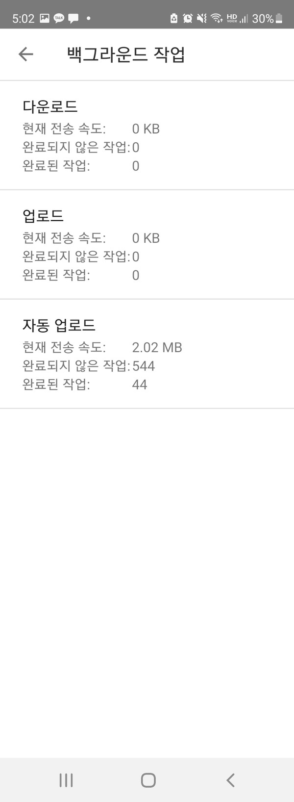 ▲ 이어 백그라운드 작업에서 업로드 상태를 볼 수 있다.