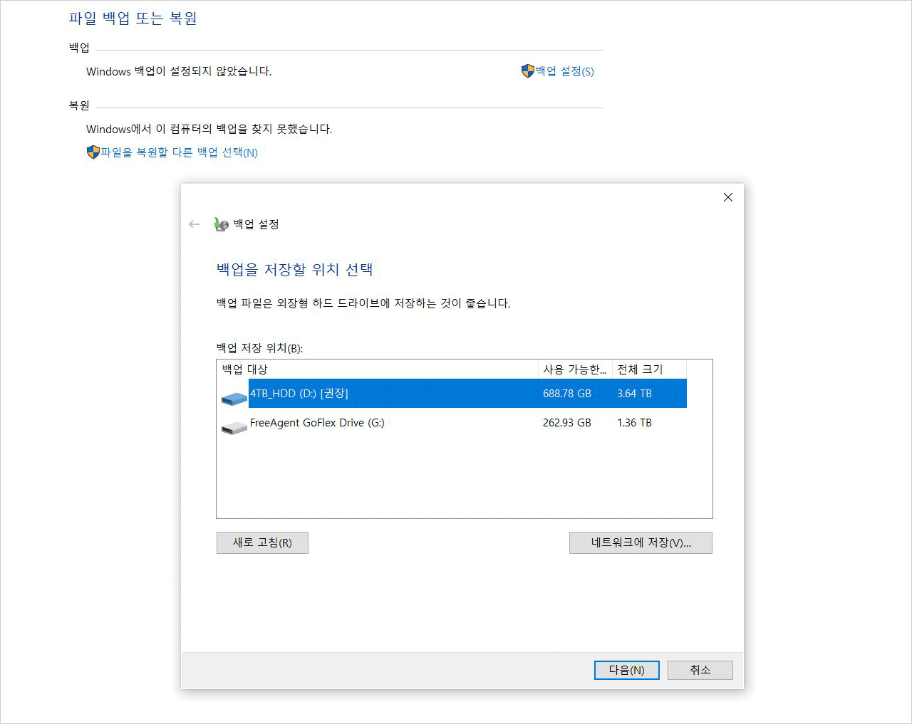 ▲ 윈도우10에서 기본 제공하는 백업 기능