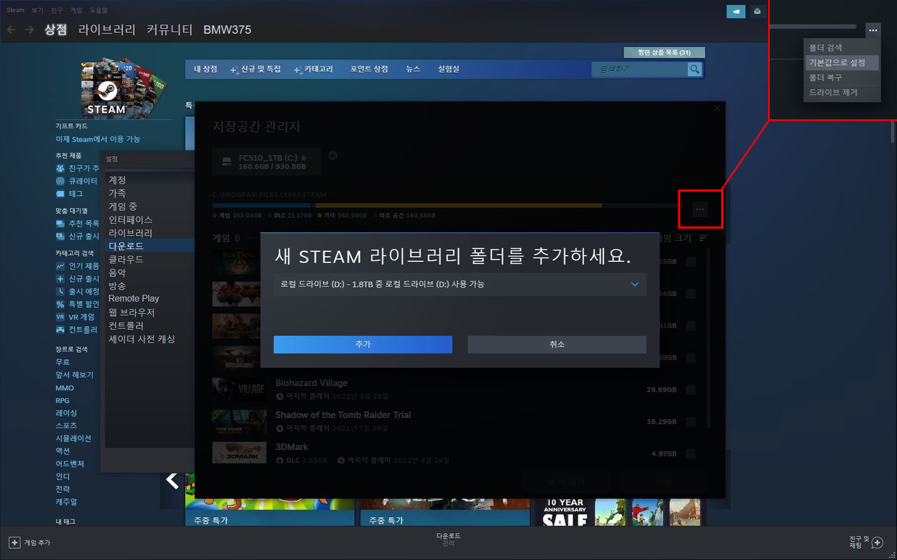 (스팀 저장 경로를 외장 HDD로 바로 설정할 수 있다.)