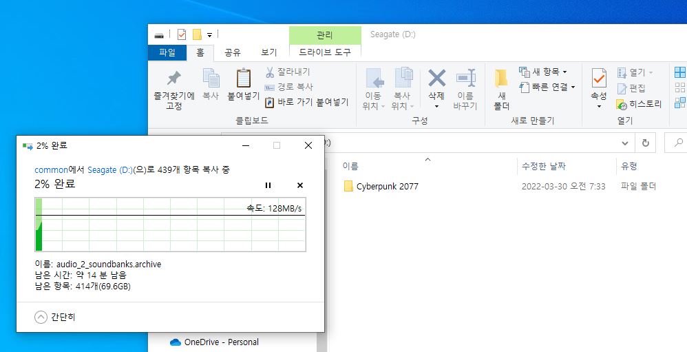 (사진 HDD에서 SSD로 옮깅 경우 인터넷 다운로드 보다 빠른 속도를 기대해 볼 수 있다.)