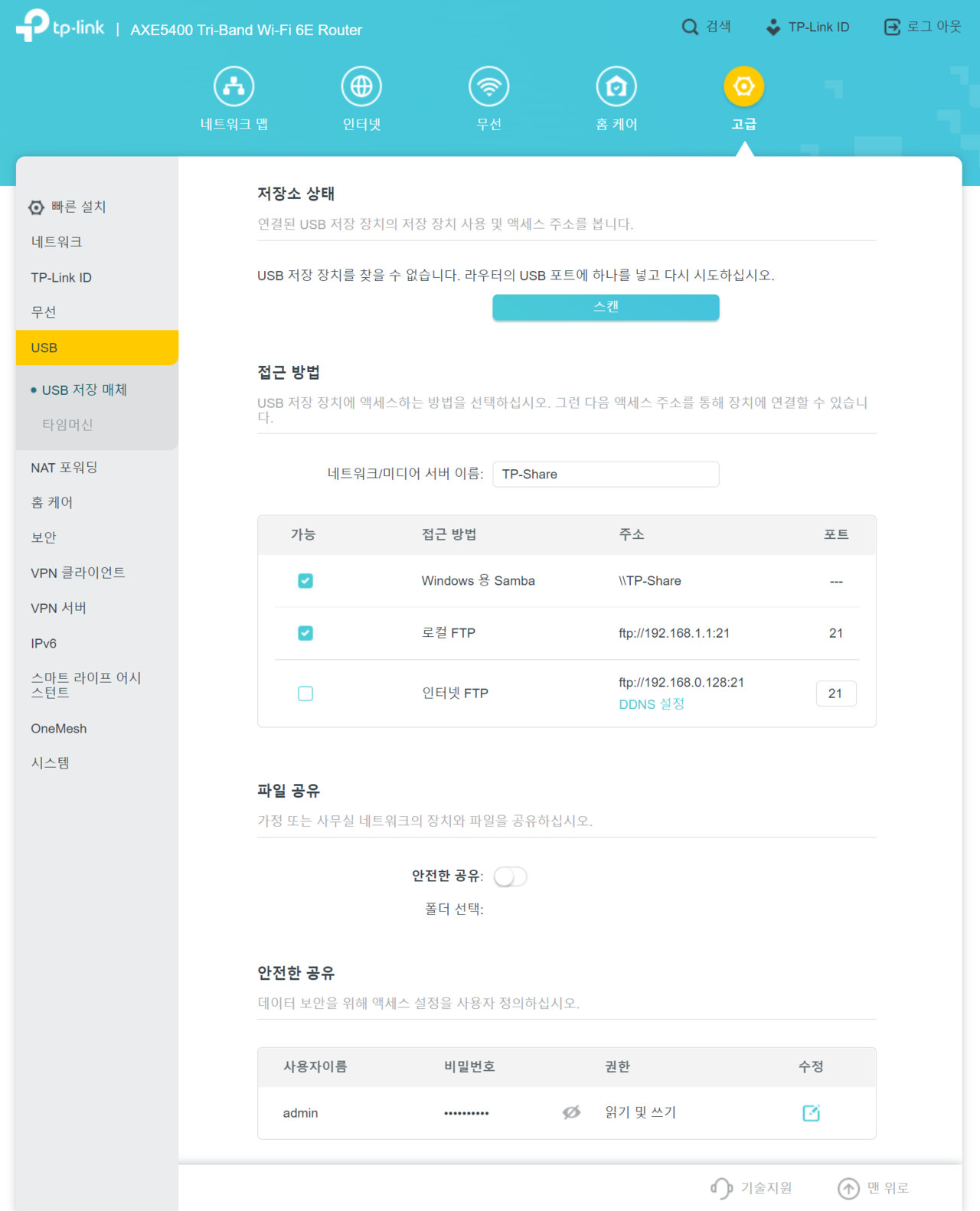 ▲ 고급 메뉴 -> USB -> USB 저장 매체로 이동해 준 뒤 외장하드(외장 SSD)를 연결해주면 된다.