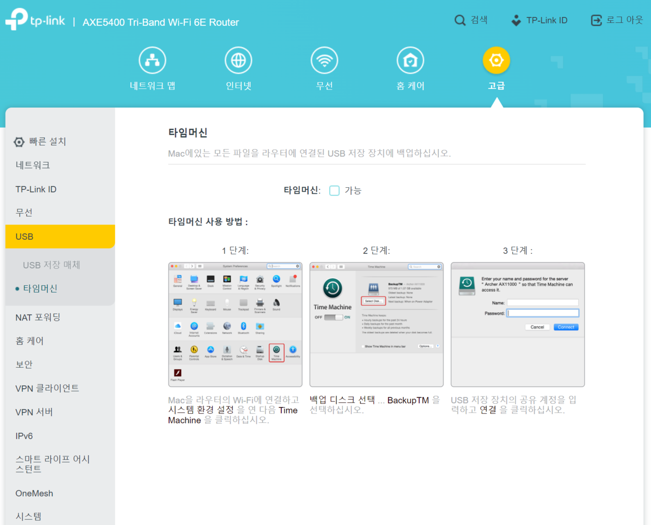 ▲ 추가로 Mac에 있는 파일을 외장하드에 백업하는 타임머신 기능도 사용할 수 있다.