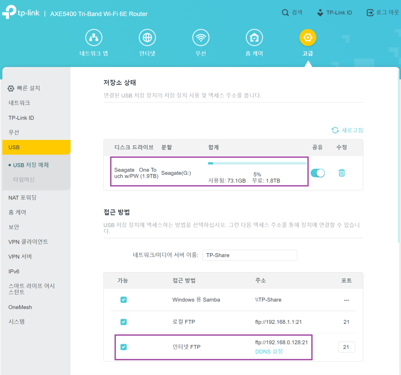 ▲ 외장하드를 연결했다. 씨게이트 원터치 w/PW라 표기된다. 2TB 용량도 확인할 수 있다. 추가로 외부에서 사용하고 싶다면 인터넷 FTP에 체크해야 한다. DDNS 설정을 해 주면 편하다.