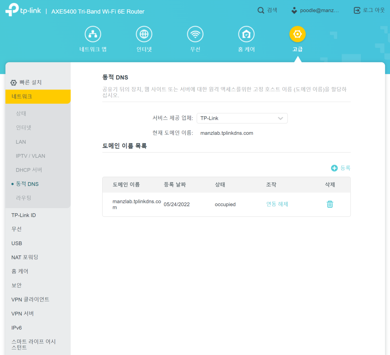 ▲ DDNS 설정. 서비스 제공 업체로 TP-Link를 선택하면 간단하게 도메인을 얻을 수 있다.