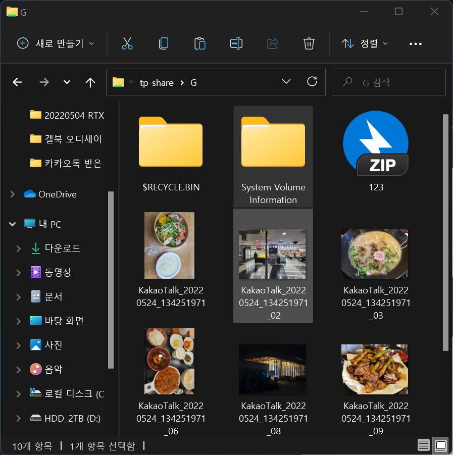 ▲ Samba for Windows 서비스를 통해 윈도우 탐색기로 쉽게 접근할 수 있다. 탐색기 창에 TP-Share라 쓰면 진입할 수 있다. 외장 SSD 내부의 파일을 확인할 수 있다.