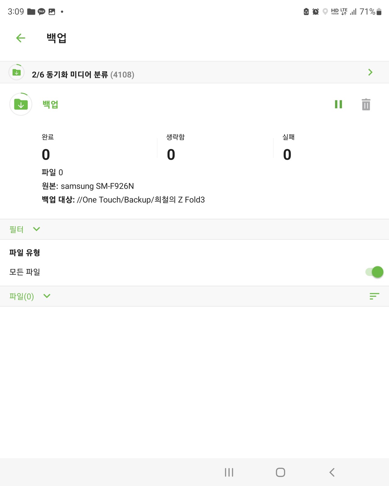 ▲ 백업 메뉴를 통해 백업을 만들 수 있다.