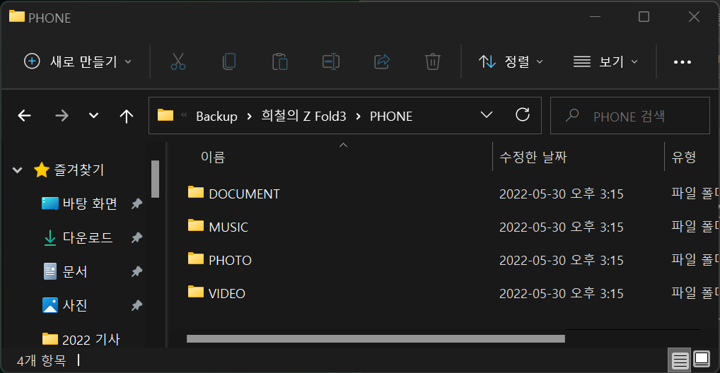 ▲ 백업 직후 모바일, PC에서 내용을 확인할 수 있었다.