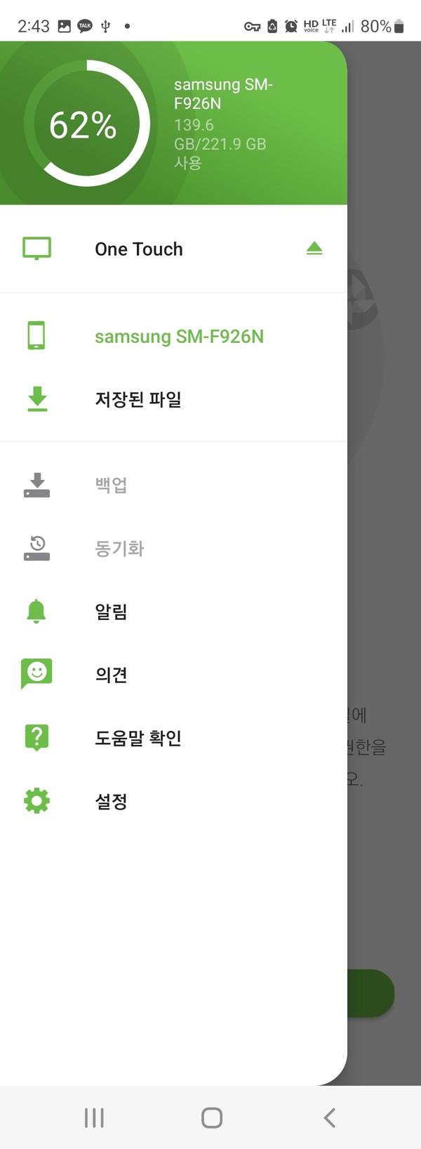 ▲ 씨게이트 SSD 터치 앱에서 연결된 패스트 원터치 SSD 1TB를 확인할 수있다.