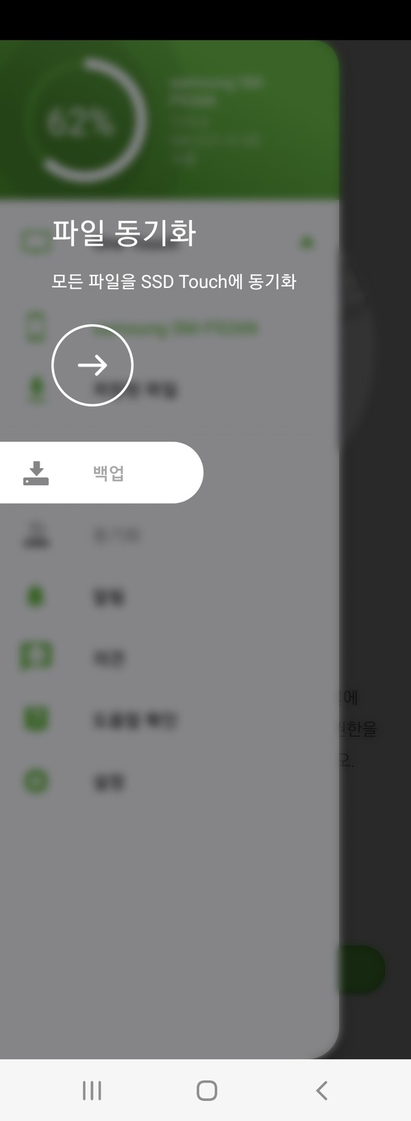 ▲ 스마트폰 내부 파일을 백업할 수 있다.