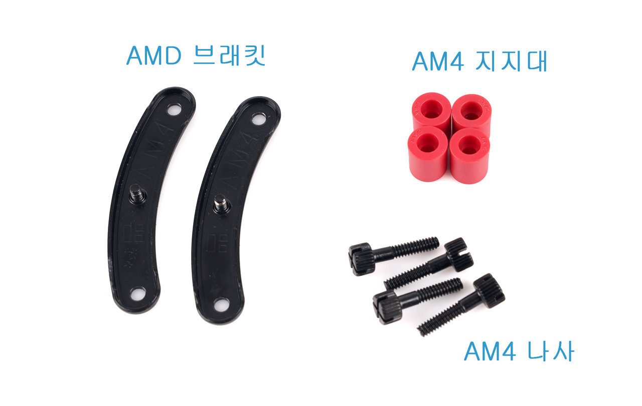 ▲ AMD CPU 소켓(AM4)용 지지대 구성품