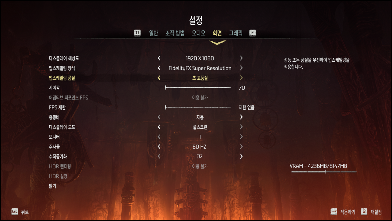 ▲ 호라이즌 제로 던은 FSR 1.0을 지원한다.