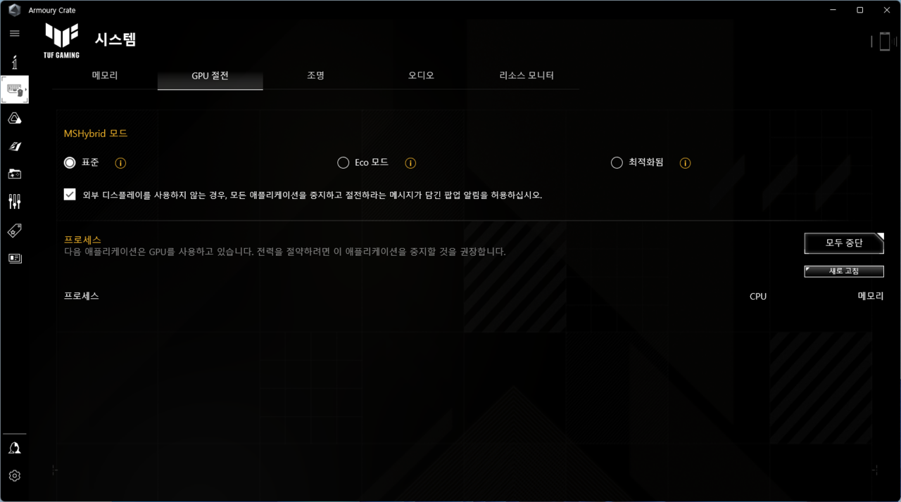 ▲ MUX를 활성화하지 않은 상태에서는 MSHybrid 모드를 사용할 수 있다. 배터리 수명을 늘리기 위해 RTX 3060와 라이젠 내장 그래픽을 동적으로 스위칭할 수 있다.