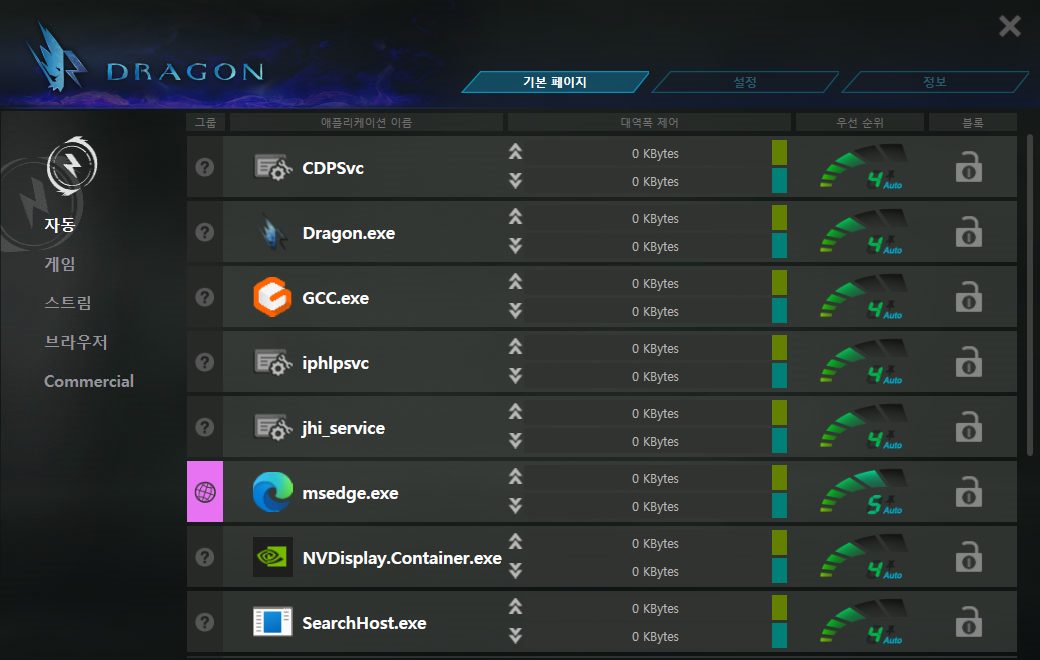 ▲ 드래곤 앱으로 우선순위를 설정할 수 있다.