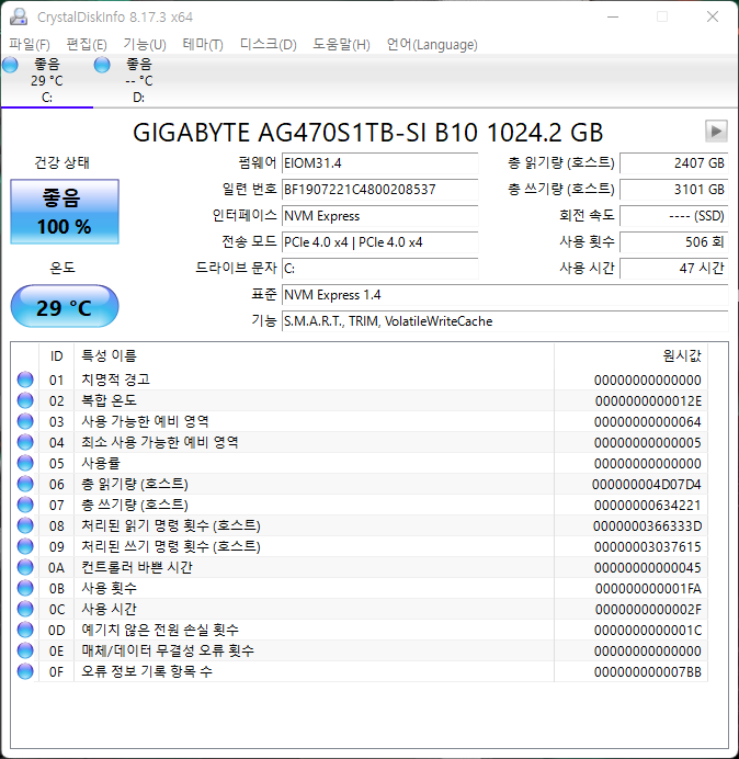 ▲ 기가바이트의 PCIe 4.0 SSD가 탑재됐다.
