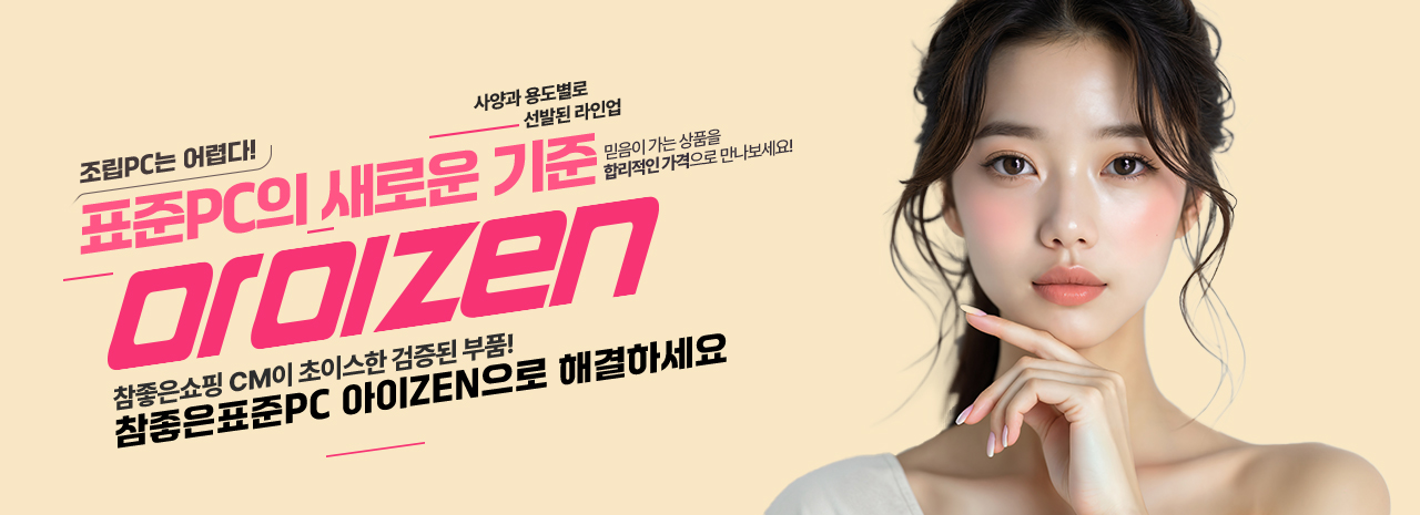 표준PC기준 아이ZEN