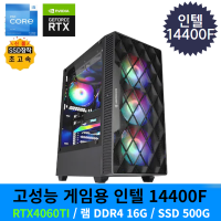 냥희네컴퓨터] 인텔 I5 14400F RTX4060TI 게이밍 컴퓨터 조립PC 본체